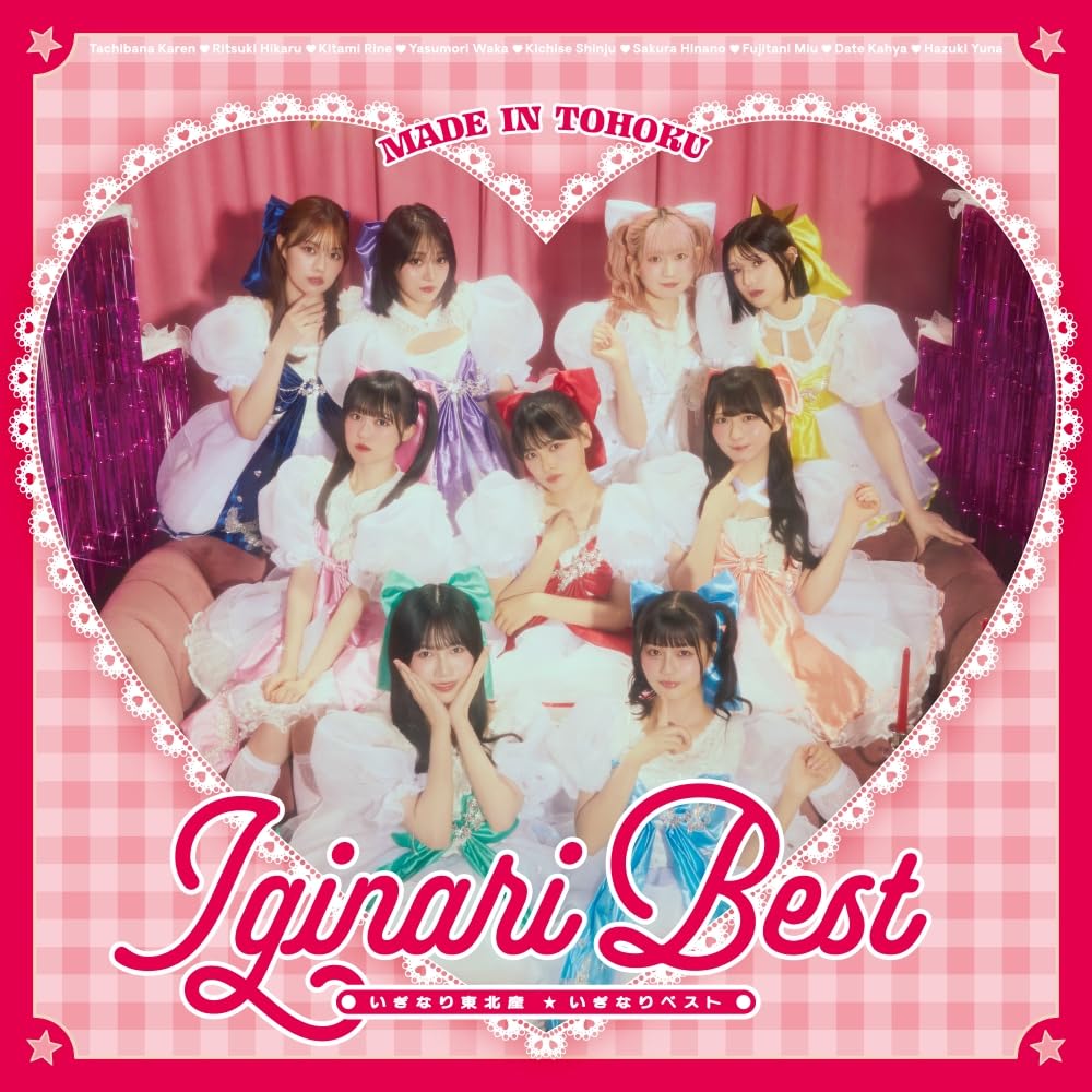 いぎなり東北産アルバム いぎなりベスト＜超豪華コンプリート盤＞ Amazon.co.jp: いぎなりベスト（超豪華コンプリート盤AL2枚組） - いぎ