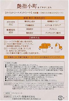 Amazon Co Jp 京薬粧 艶指小町 ネイルオイル シート ネイルケア トリートメント パック 乾燥 保湿 美爪 12枚入り ビューティー