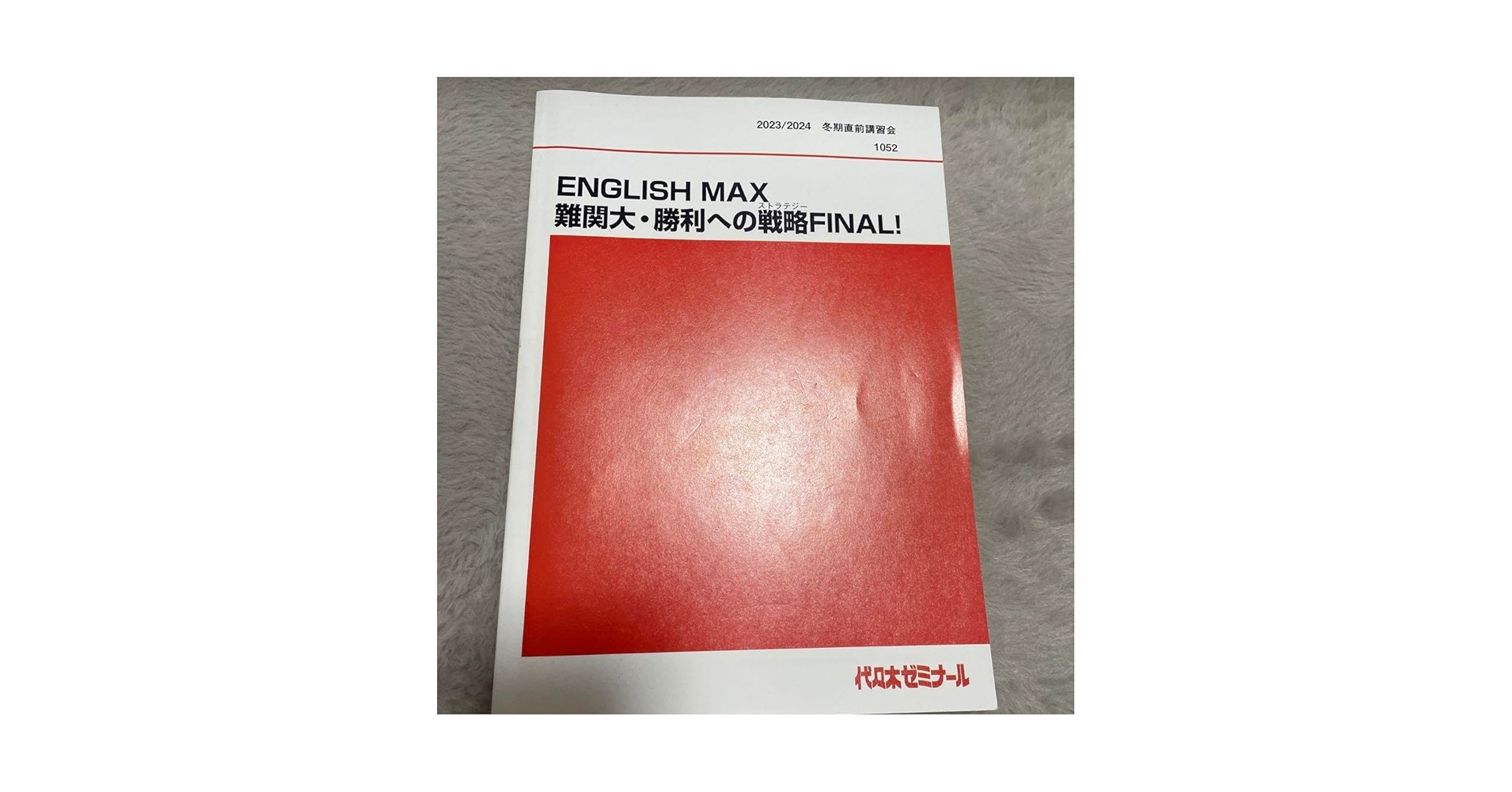 代ゼミテキスト 65MAX 超ファイナルチェック佐藤慎二 冬期　代々木ゼミナール 代ゼミテキスト 65MAX 超ファイナルチェック佐藤慎二 冬期