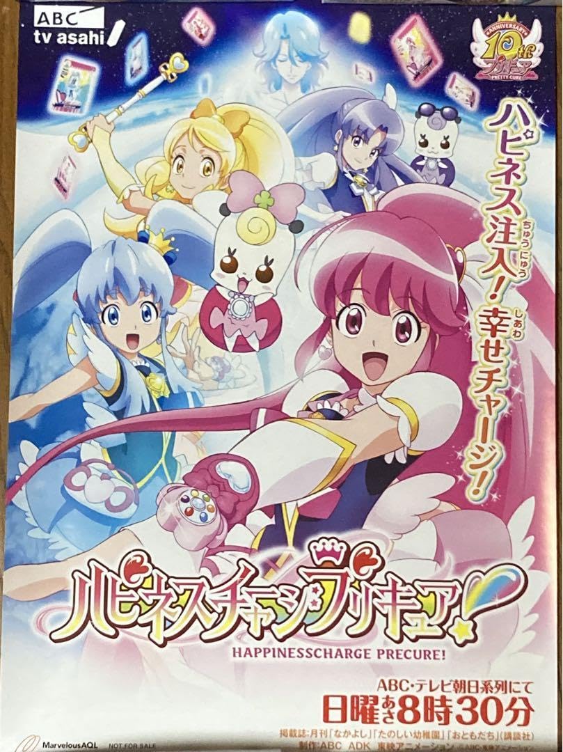 Amazon.co.jp: ハピネスチャージプリキュア 店頭告知用ポスター