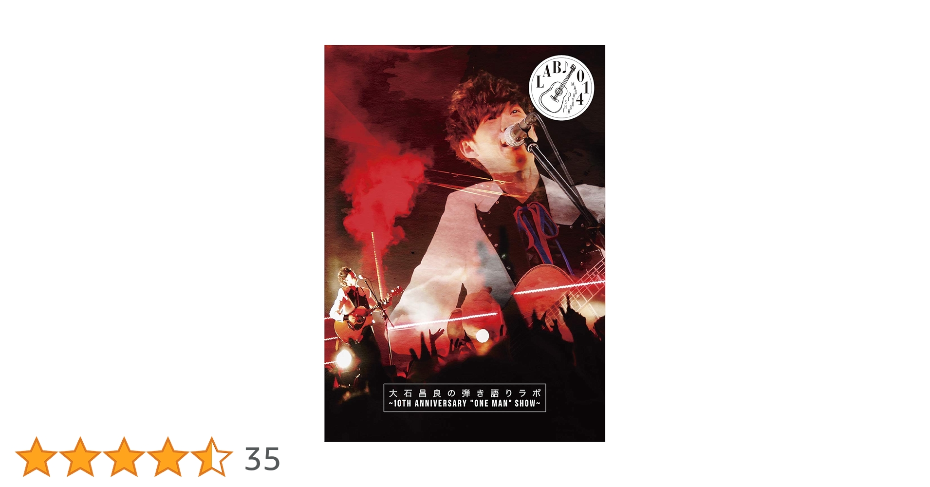 大石昌良/大石昌良の弾き語りラボ～10th Anniversary\\"One … Amazon.co.jp: 大石昌良の弾き語りラボ～10th Anniversary ”One