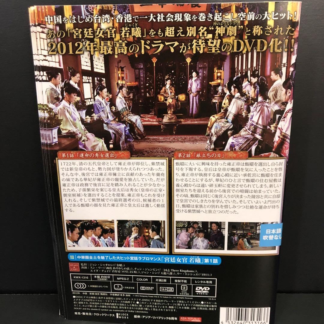 宮廷の諍い女　DVD　全巻セット Amazon.co.jp: 宮廷の諍い女DVD全巻セット[レンタル落ち] (全37