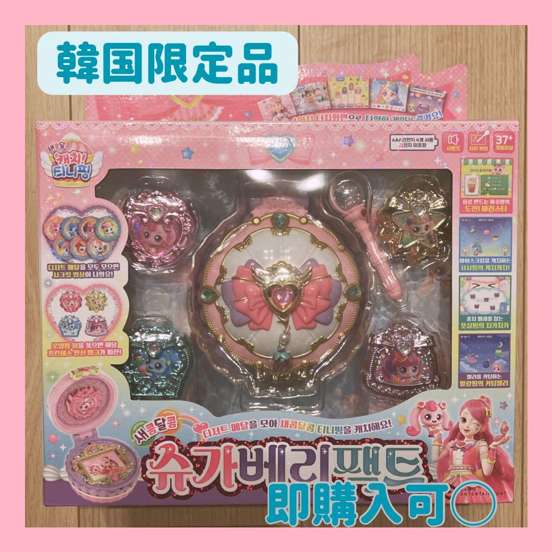 Amazon.co.jp: 日本未発売 キャッチティニピン シュガーベリーパクト 