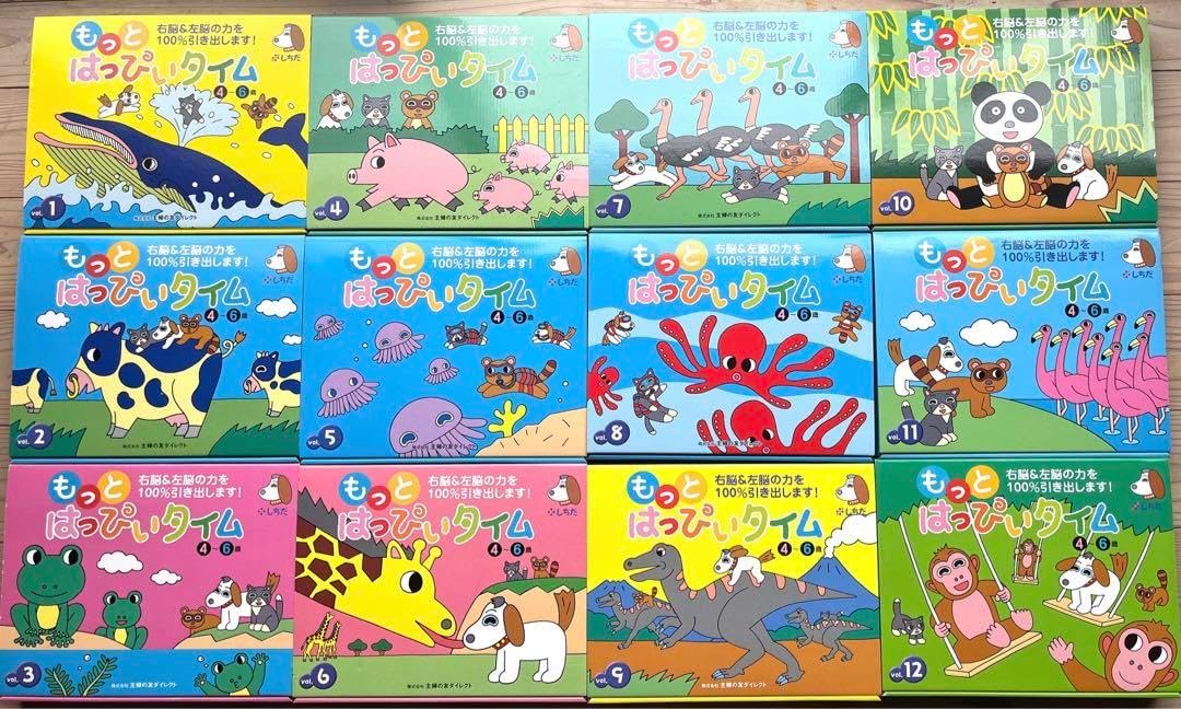 はっぴいタイム もっとはっぴいタイム セット しちだ式しちのすけ右脳