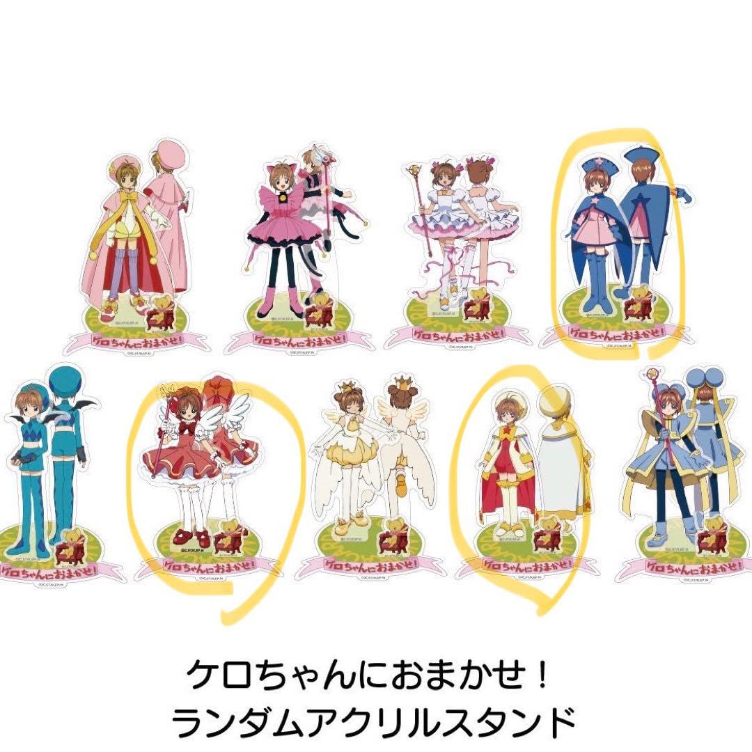 Amazon.co.jp: 衣装 アクスタ オマケ カードキャプターさくら 25周年 