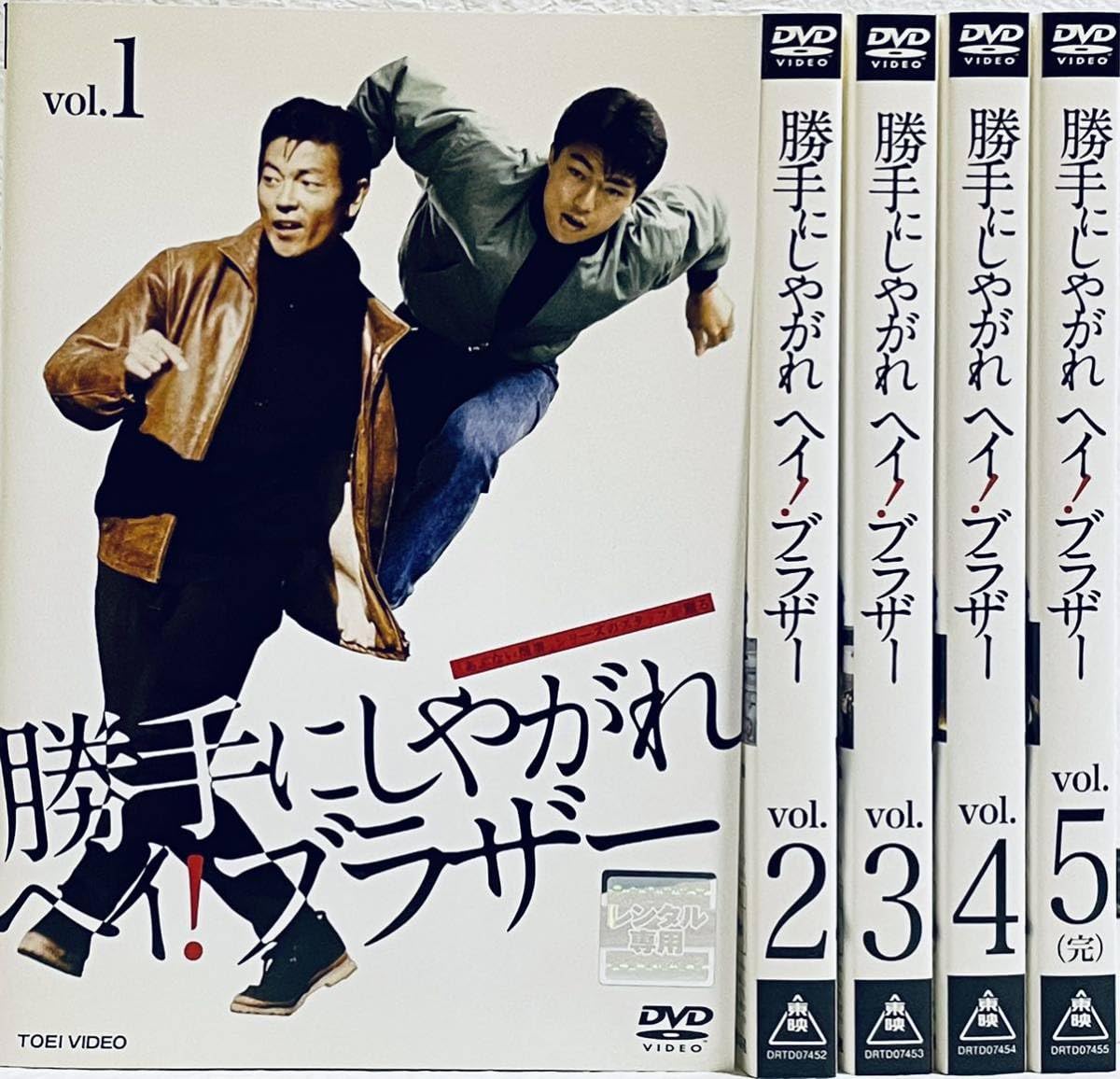 Amazon.co.jp: 勝手にしやがれ ヘイ!ブラザー 【全5巻】レンタル版DVD 