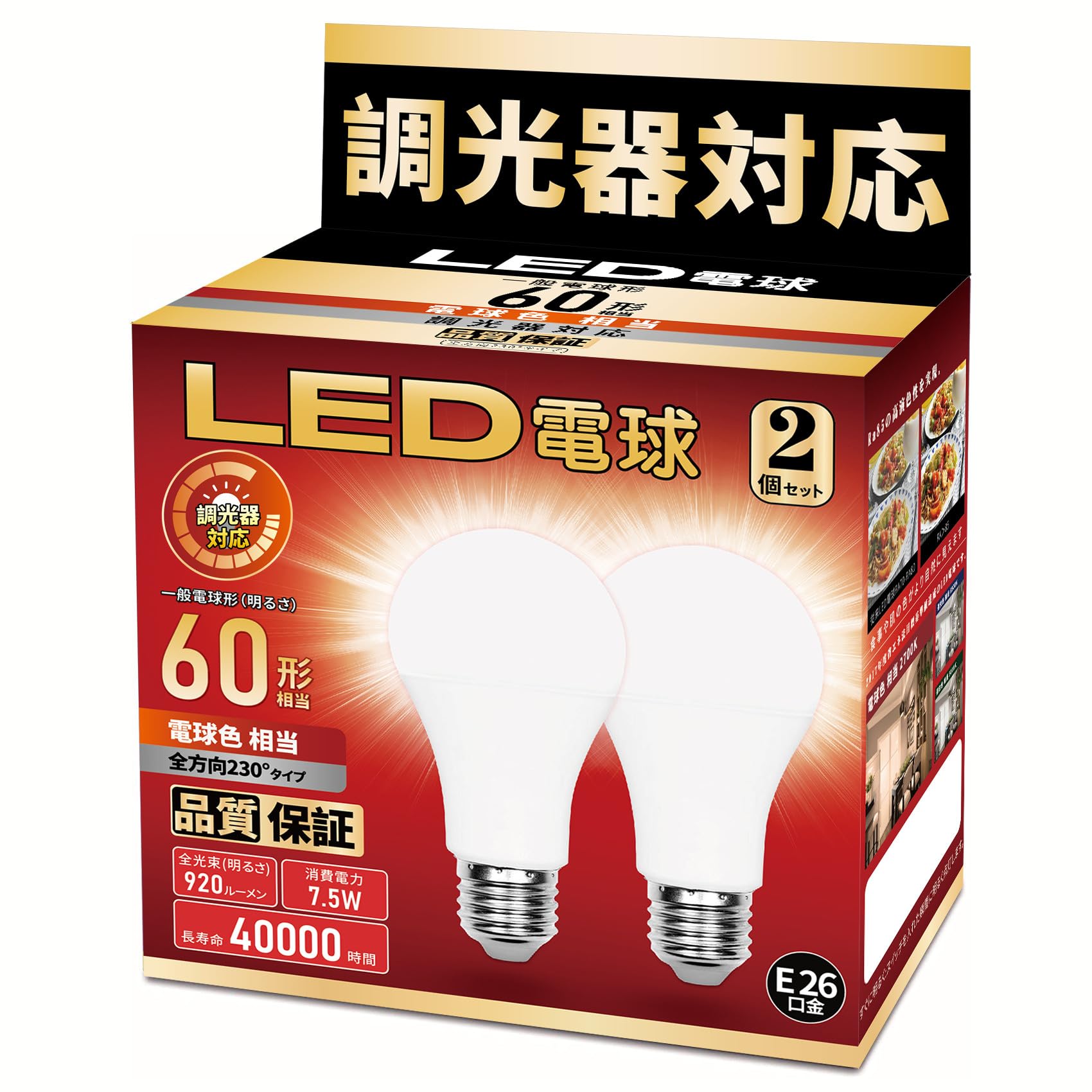 LED電球 調光器対応 E26口金 60W形相当 電球色相当 920LM 一般電球形 広配光 断熱材器具対応 PSE認証 2個セット(電球色 調光 60形)