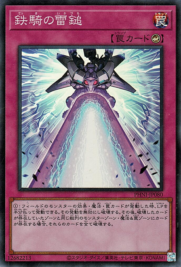 Amazon.co.jp: 遊戯王カード 鉄騎の雷鎚(スーパーレア) PHANTOM 