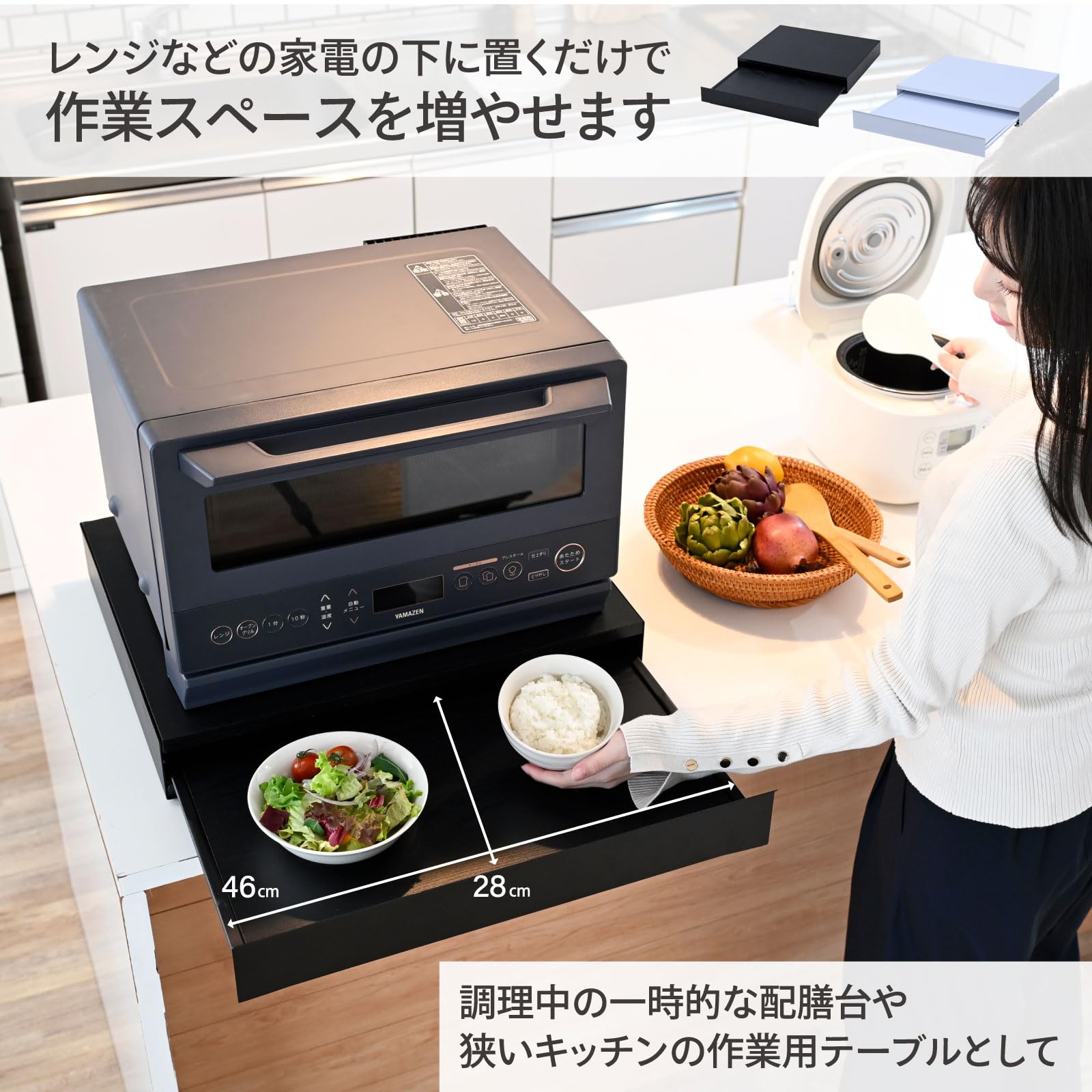 Amazon｜山善(YAMAZEN) レンジ下 スライドテーブル 1段 家電下 