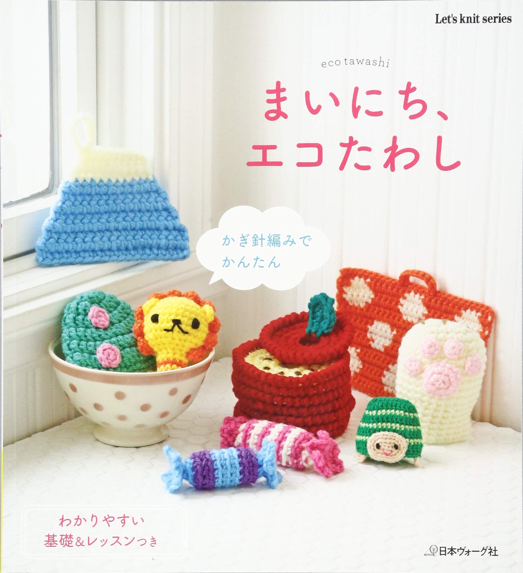 まいにち エコたわし Let S Knit Series 本 通販 Amazon