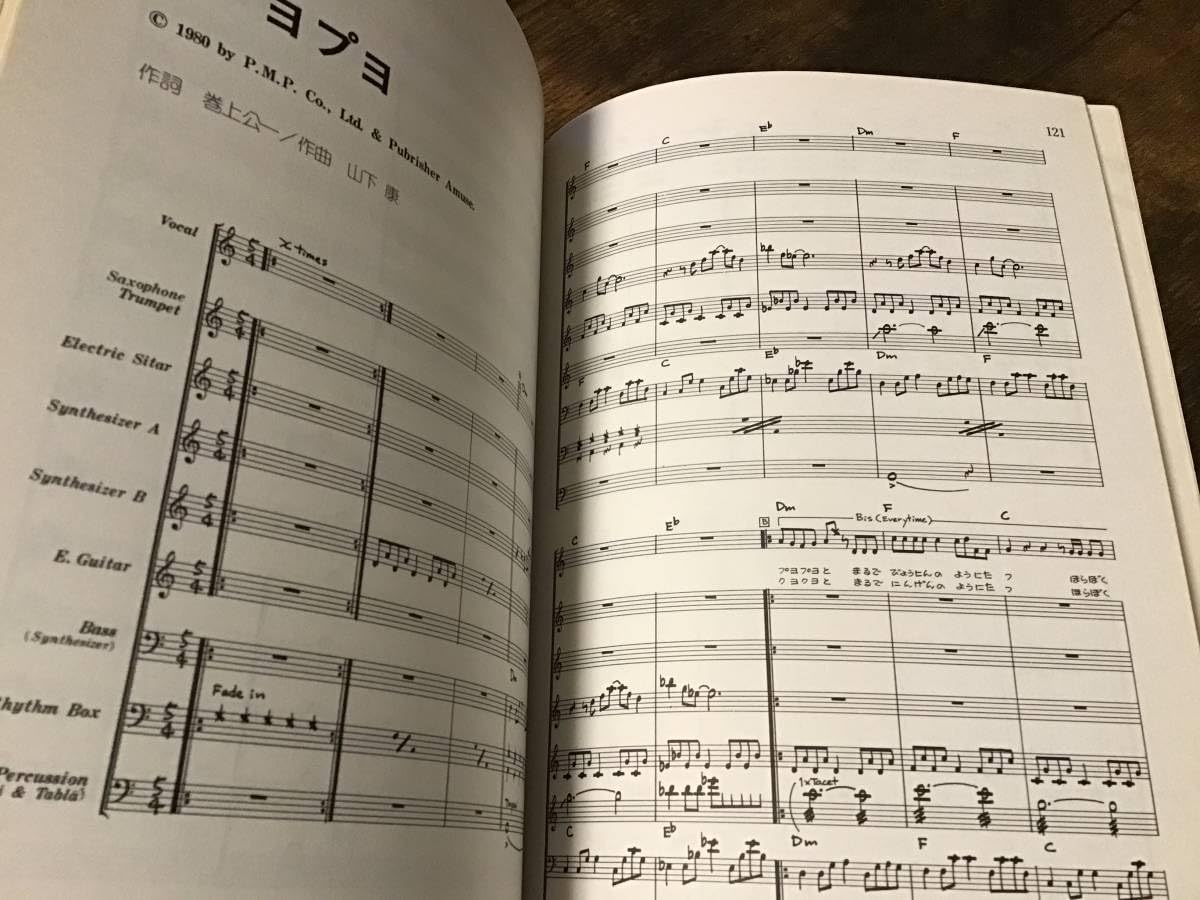 Amazon.co.jp: S/楽譜/ヒカシュー/パイクぷよぷよ/夏/バンドスコアS  