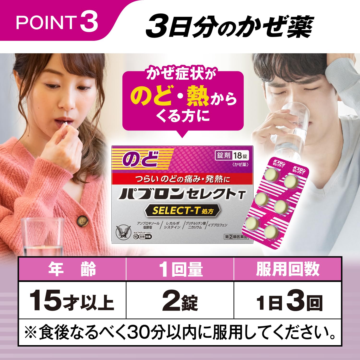 Amazon | 【指定第2類医薬品】パブロンセレクトT 18錠 | パブロン 