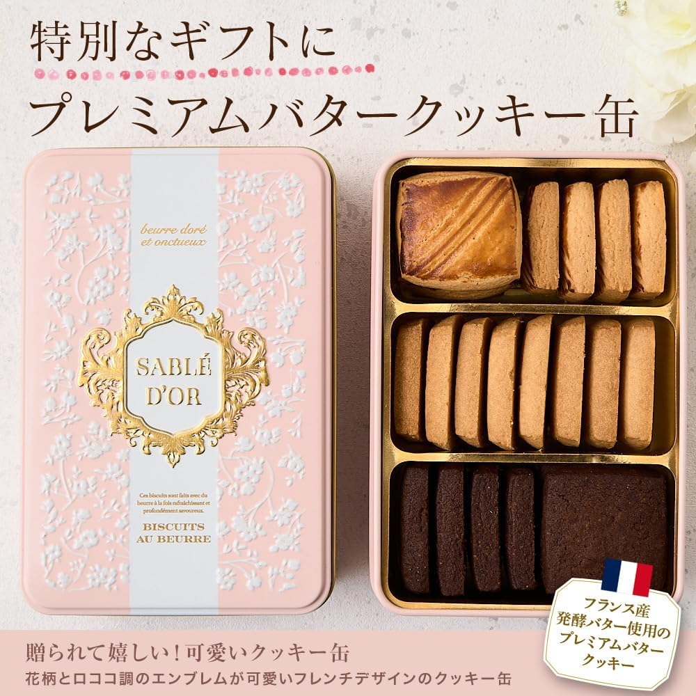 サブレドール クッキー ギフト クッキー 缶 クッキー缶 ホワイトデー (3種のバタークッキー缶)