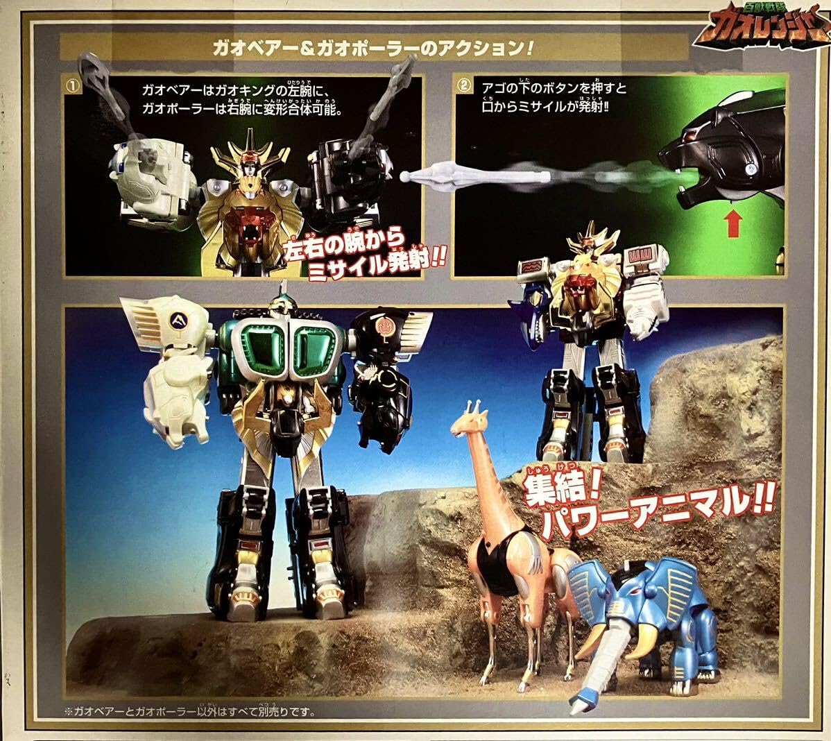 Amazon.co.jp: パワーアニマルシリーズ3 ガオベアー ＆ ガオポーラー 