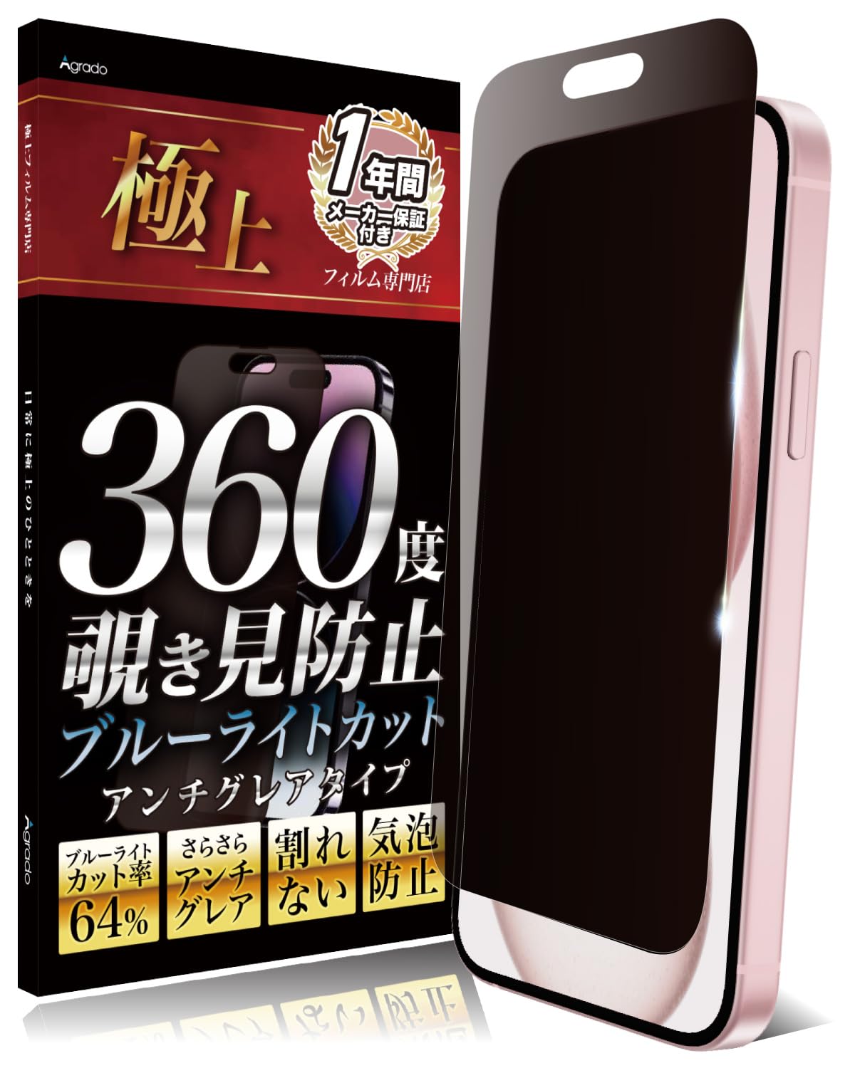 Agrado 360度 覗き見防止 フィルム iPhone15 iPhone15…