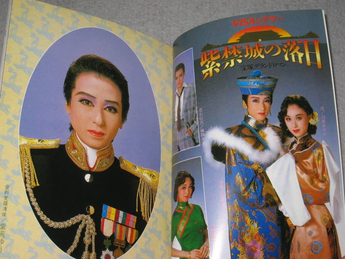 Amazon.co.jp: DVD「宝塚歌劇 星組 紫禁城の落日 宝塚グランドロマン 