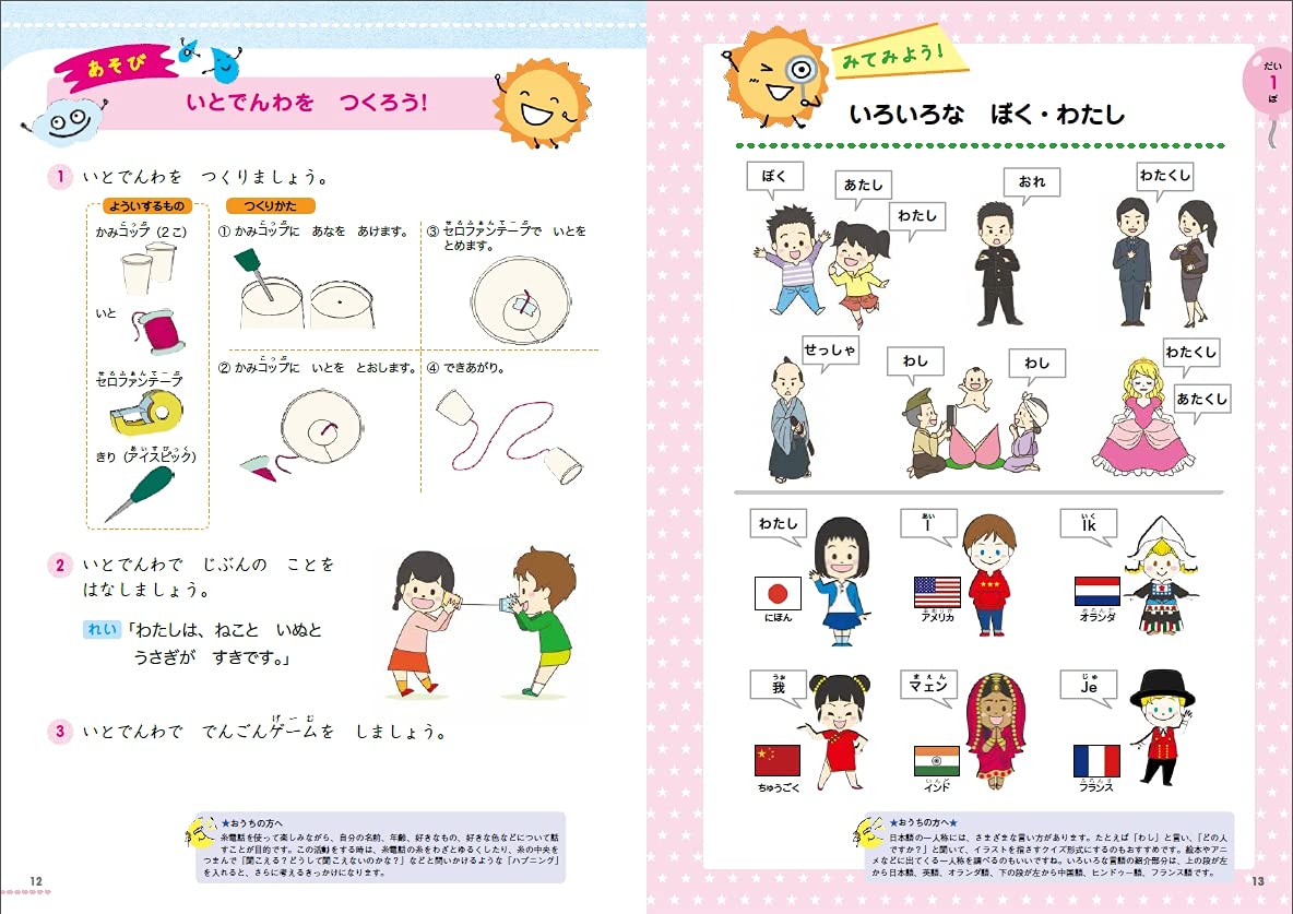 OHISAMA (Ohisama [First Steps])