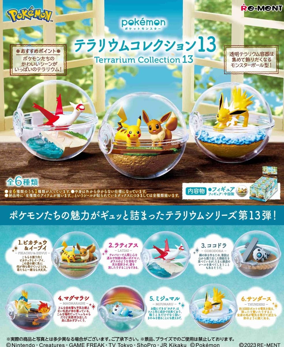 Amazon.co.jp: リーメント ポケットモンスター テラリウムコレクション 
