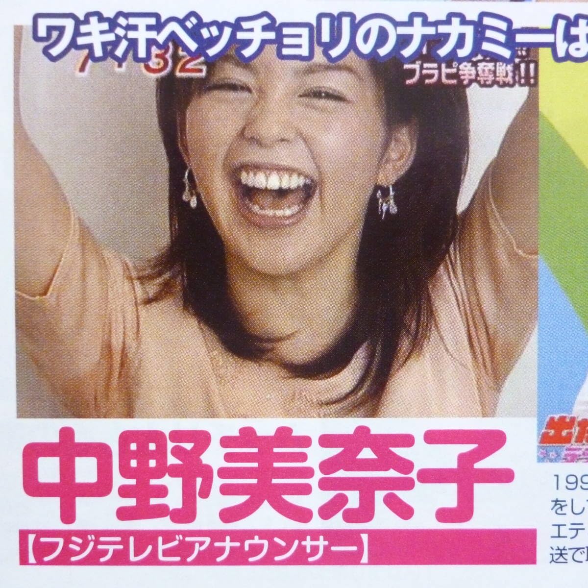 女子アナアイコラ Amazon.co.jp: ◎ミスキャンパス女子アナ竹内由恵中野美奈子梅津弥英子江藤愛杉浦友紀ほか  お宝ハプニング#パンチラ#着衣巨乳#ワキ汗切り抜き3p