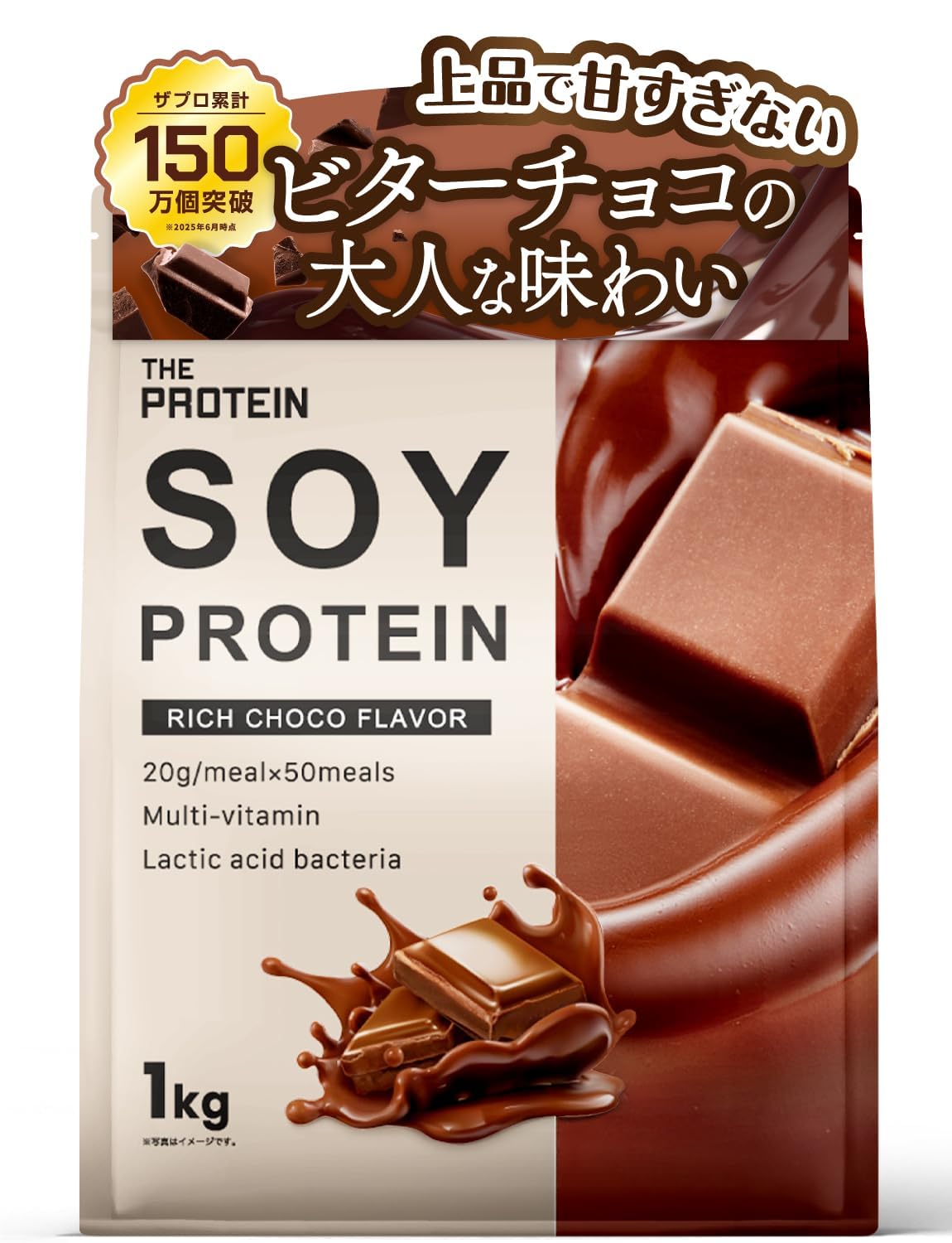 Amazon | ザプロ ソイプロテイン リッチチョコ風味 1kg 武内製薬 THE