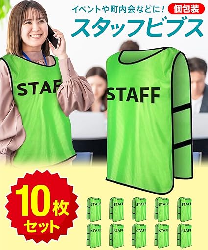 STAFFビブス スタッフ ユニホーム スタッフゼッケン 10枚 ライトグリーン Amazon.co.jp: [Okima] ビブス スタッフ 10枚組 STAFF