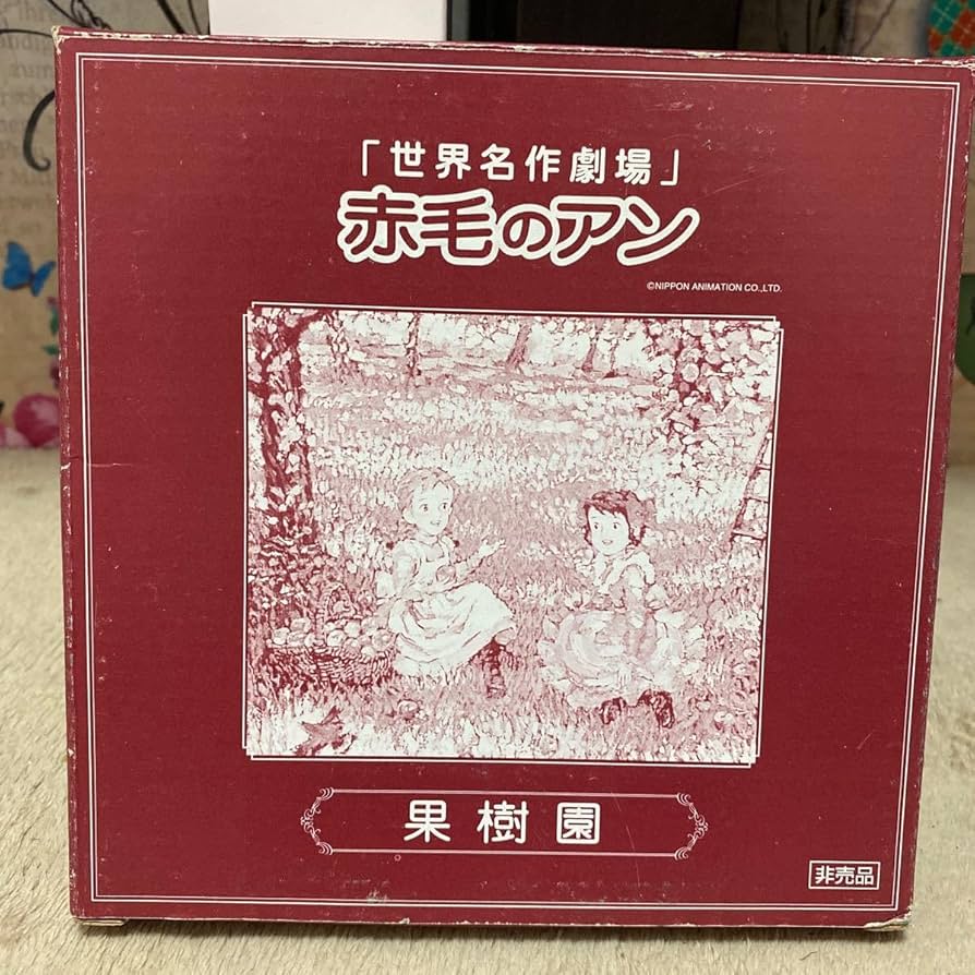 ✨新品☆海外作家品、絵皿、裏側に作家名入り Amazon | 絵皿世界名作劇場 赤毛のアン果樹園 セブンイレブン