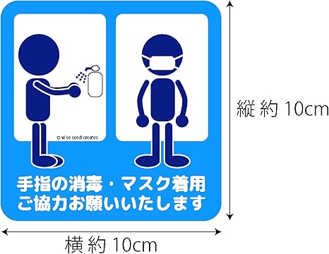 Amazon Wise Seed 手指消毒 マスク着用 お願いステッカー スクエアタイプ St Ls004 シール ステッカー おもちゃ Amazon Wise Seed 手指消毒 マスク着用 お願いステッカー スクエアタイプ St Ls004 シール ステッカー おもちゃ