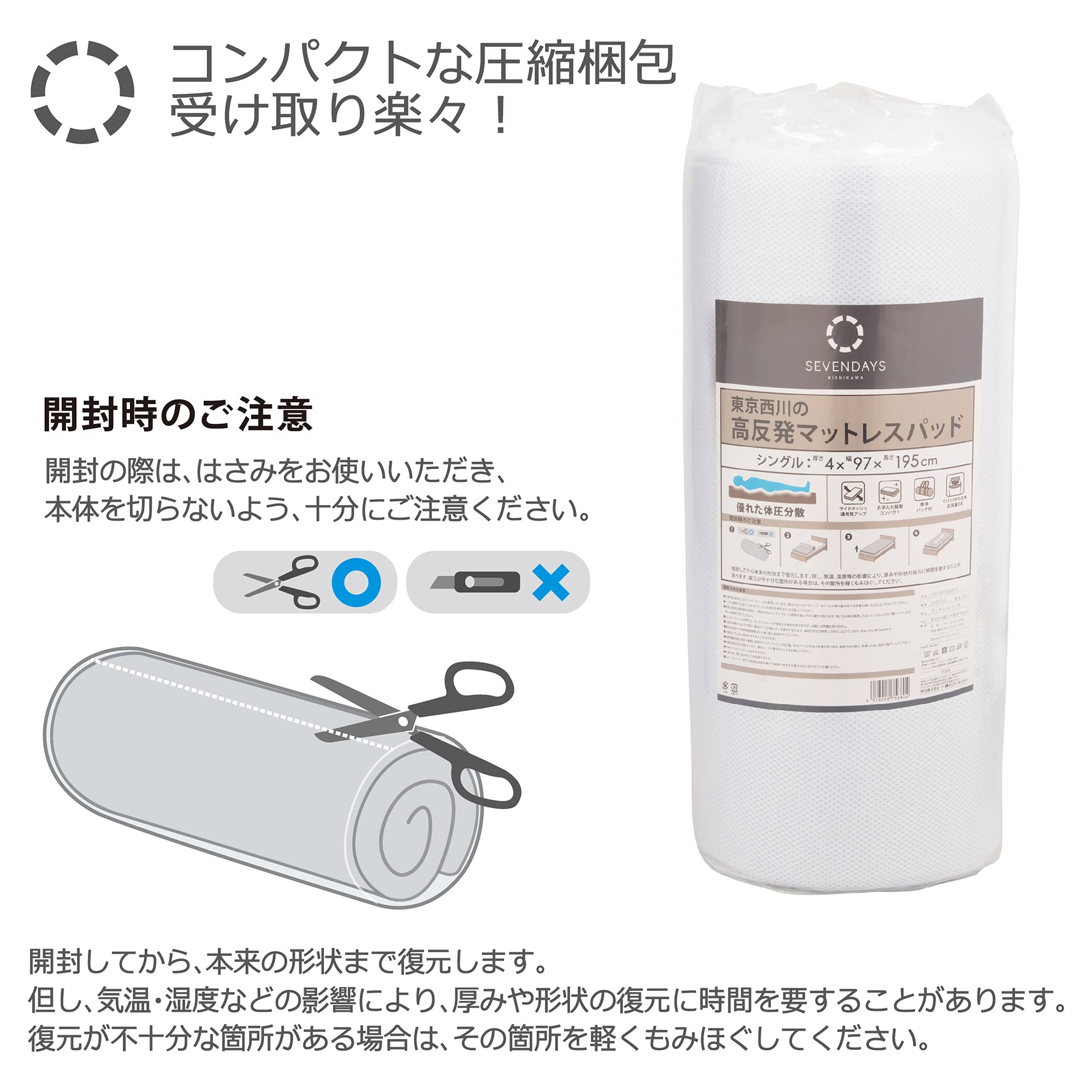 Amazon｜【Amazon限定】nishikawa 【 西川 】SEVENDAYS マットレス