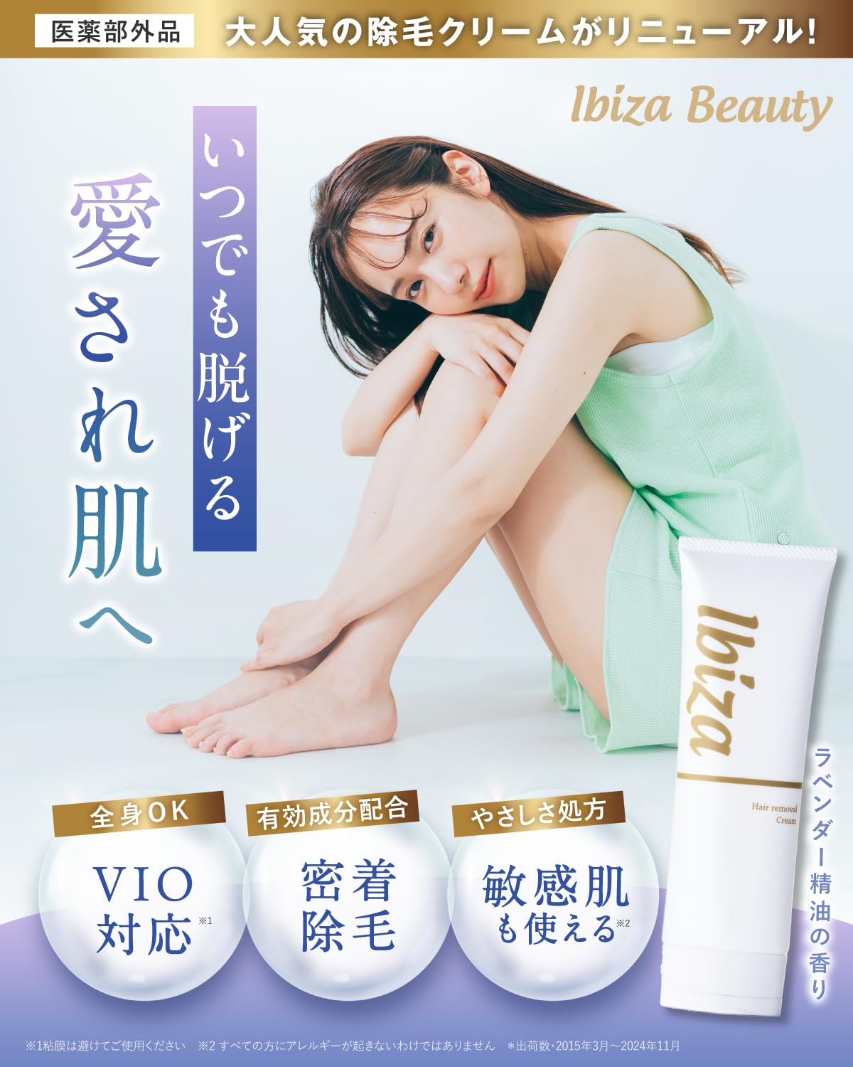Amazon.co.jp: IBIZA 除毛クリーム 3本セット 除毛力10倍アップ vio