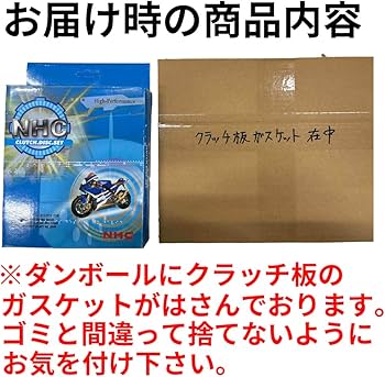 Amazon | HK バイク クラッチプレート コンプリートキット スプリング