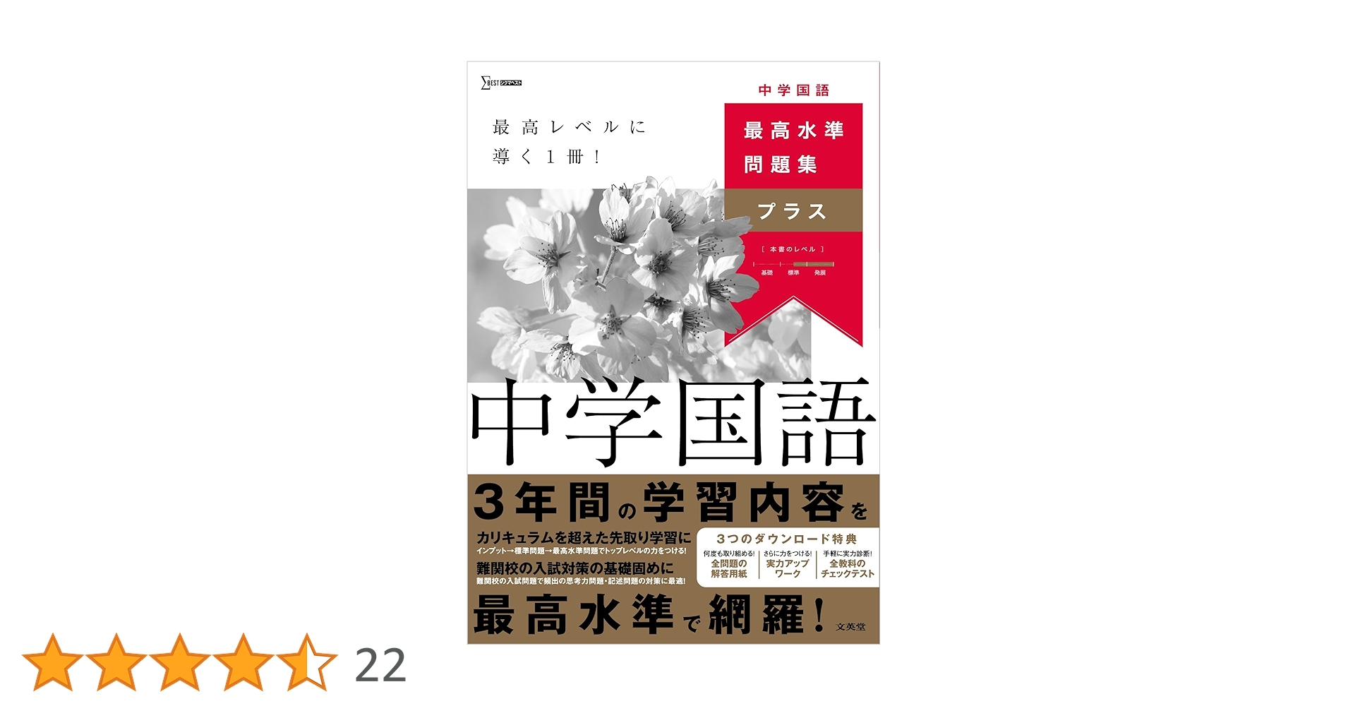 ΣBEST 最高水準問題集 プラス 5冊セット 最高水準問題集プラス 中学国語 (