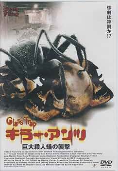 巨大蟻の帝国 DVD 楽天市場】【バーゲンセール】【中古】DVD▽巨大蟻の帝国