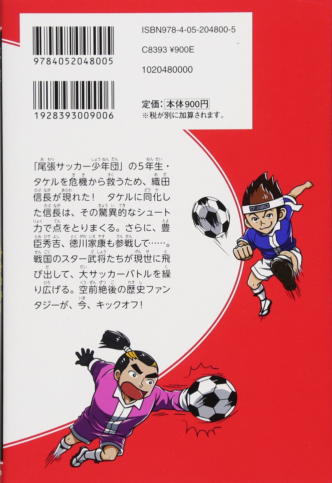 戦国ストライカー 織田信長の超高速無回転シュート 電子書籍版 海藤つかさ R5oemooa7n 高学年向読み物 Pci Edu Pe
