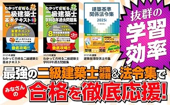 24時間以内発送!!【新品・未使用】2025年度版　2級建築士受験テキストセット 24時間以内発送!!【新品・未使用】2025年度版 2級建築士受験