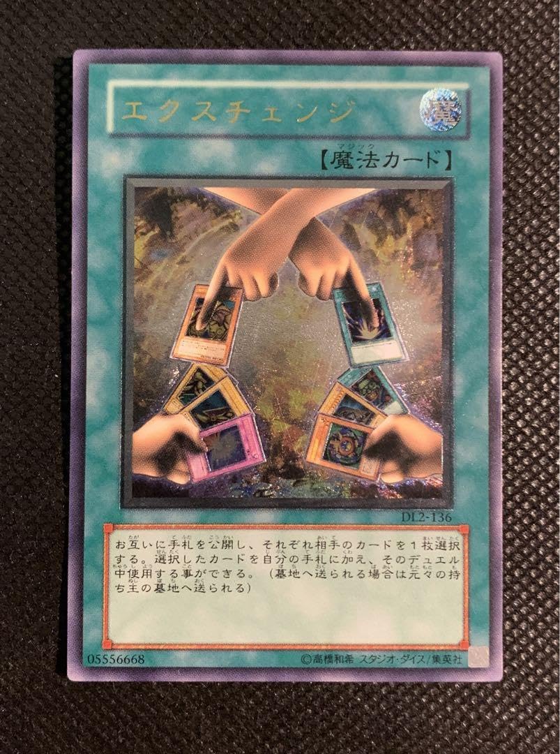 エクスチェンジ レリーフ