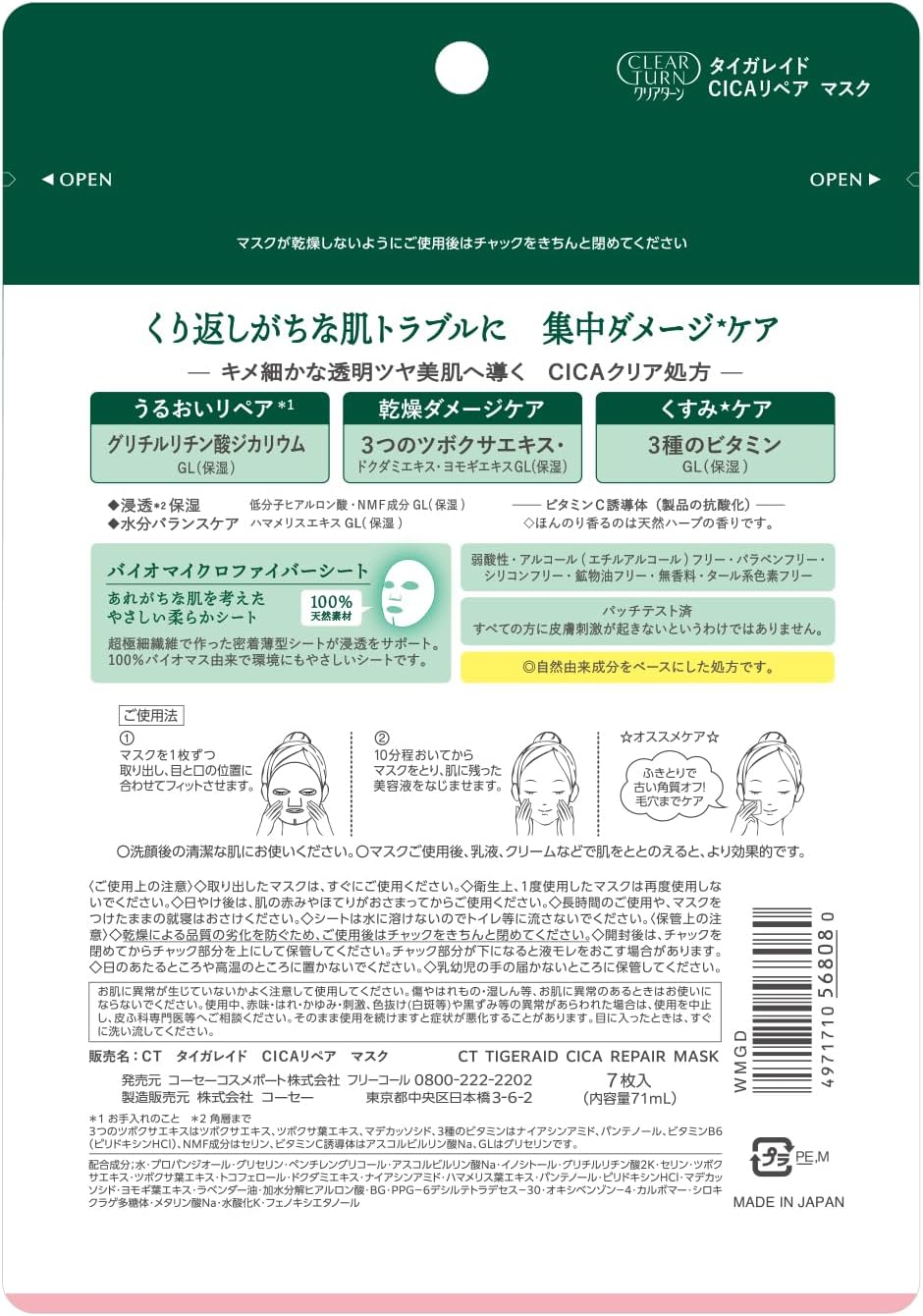 クリアターン KOSE CICAリペア マスク 7枚入 フェイスパック フェイスマスク うるおい