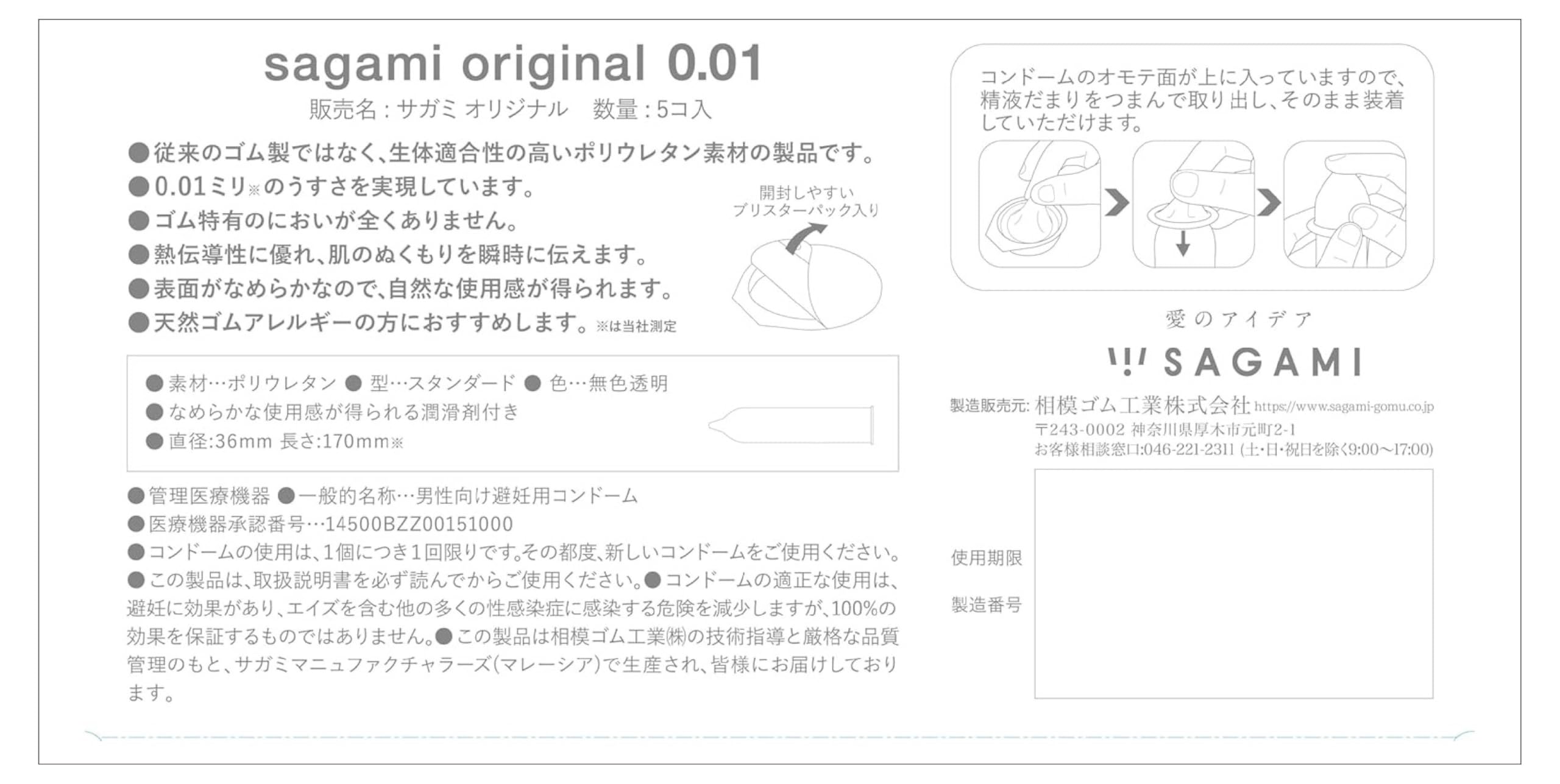 サガミオリジナル001:装着の難しさ、価格に見合う価値はあるか?【レビュー】