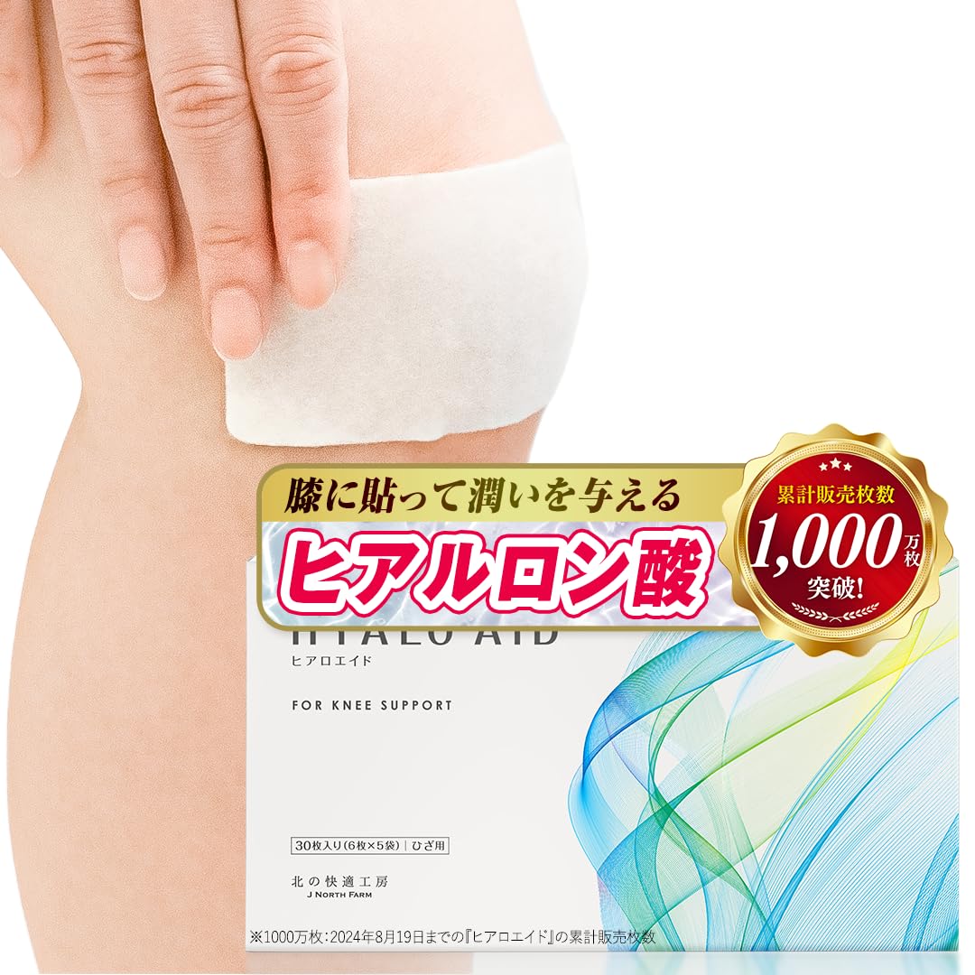 超お得3箱セット】ヒアロエイド☆30枚入り×3箱☆北の快適工房☆匿名