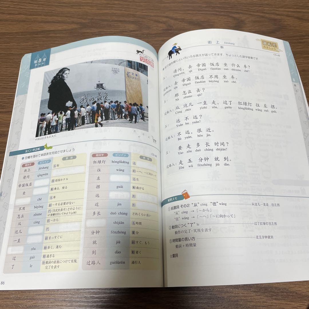 Amazon | 中国語 初級テキスト 日中いぶこみ広場 | 英語・外国語