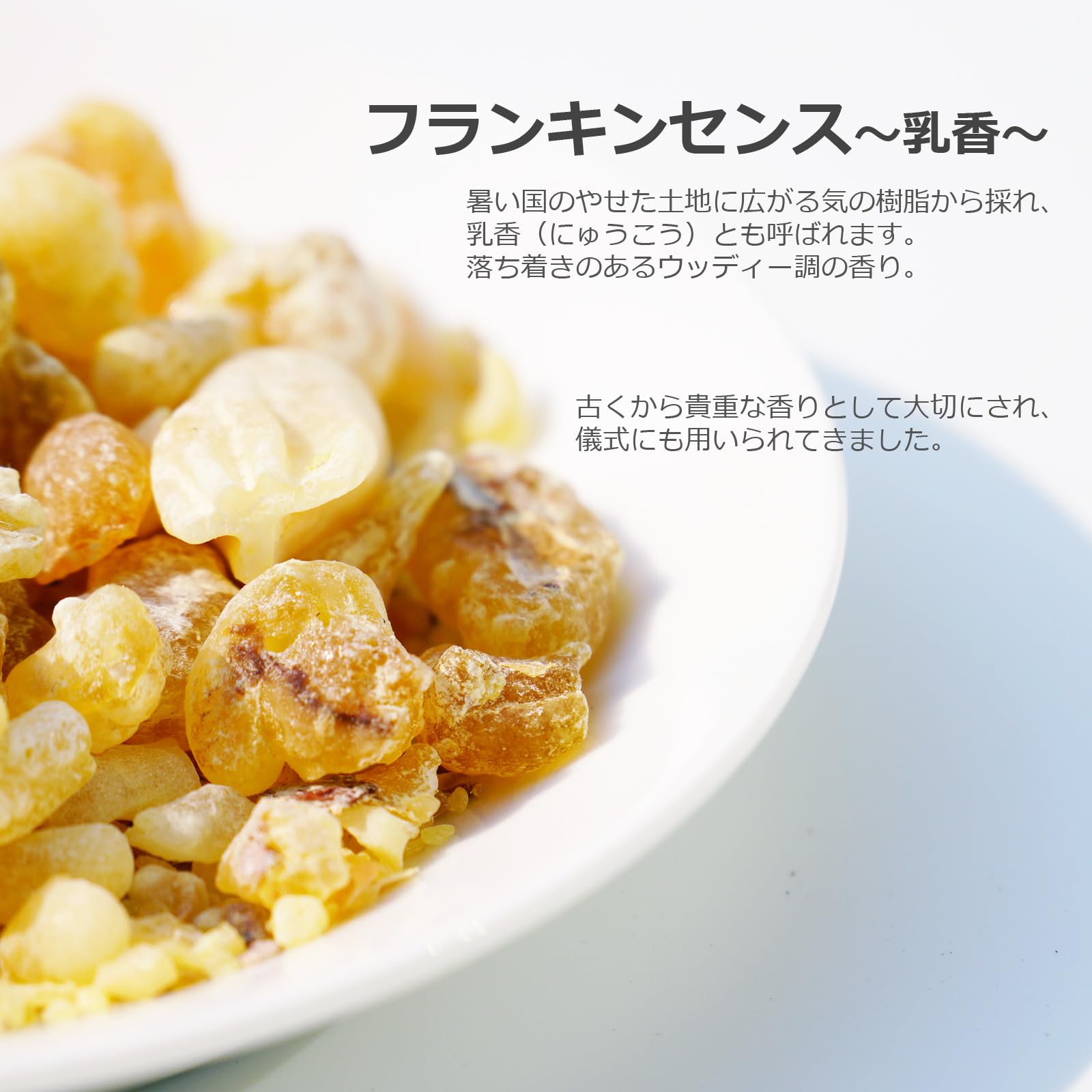 天然樹脂お香✨️乳香フランキンセンスドロップスソマリア産1KG✨️業務用価額 Amazon.co.jp: フランキンセンス お香 天然乳香 30g 缶入り 天然