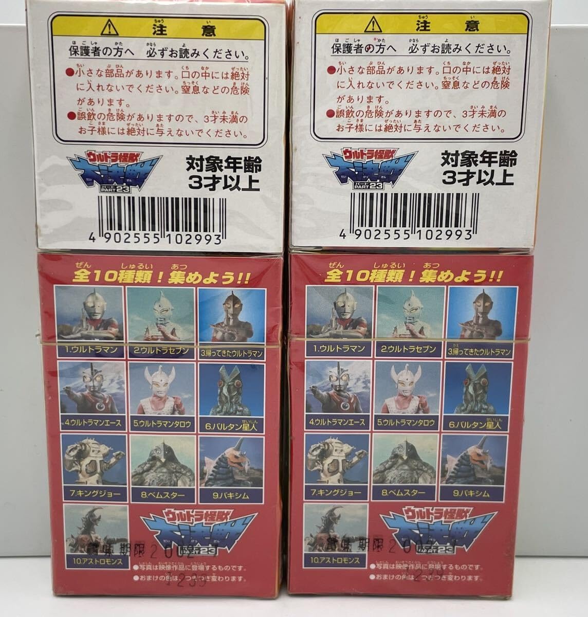 Amazon | 未開封 おまけ付き ウルトラ怪獣 大決戦 食玩 不二家