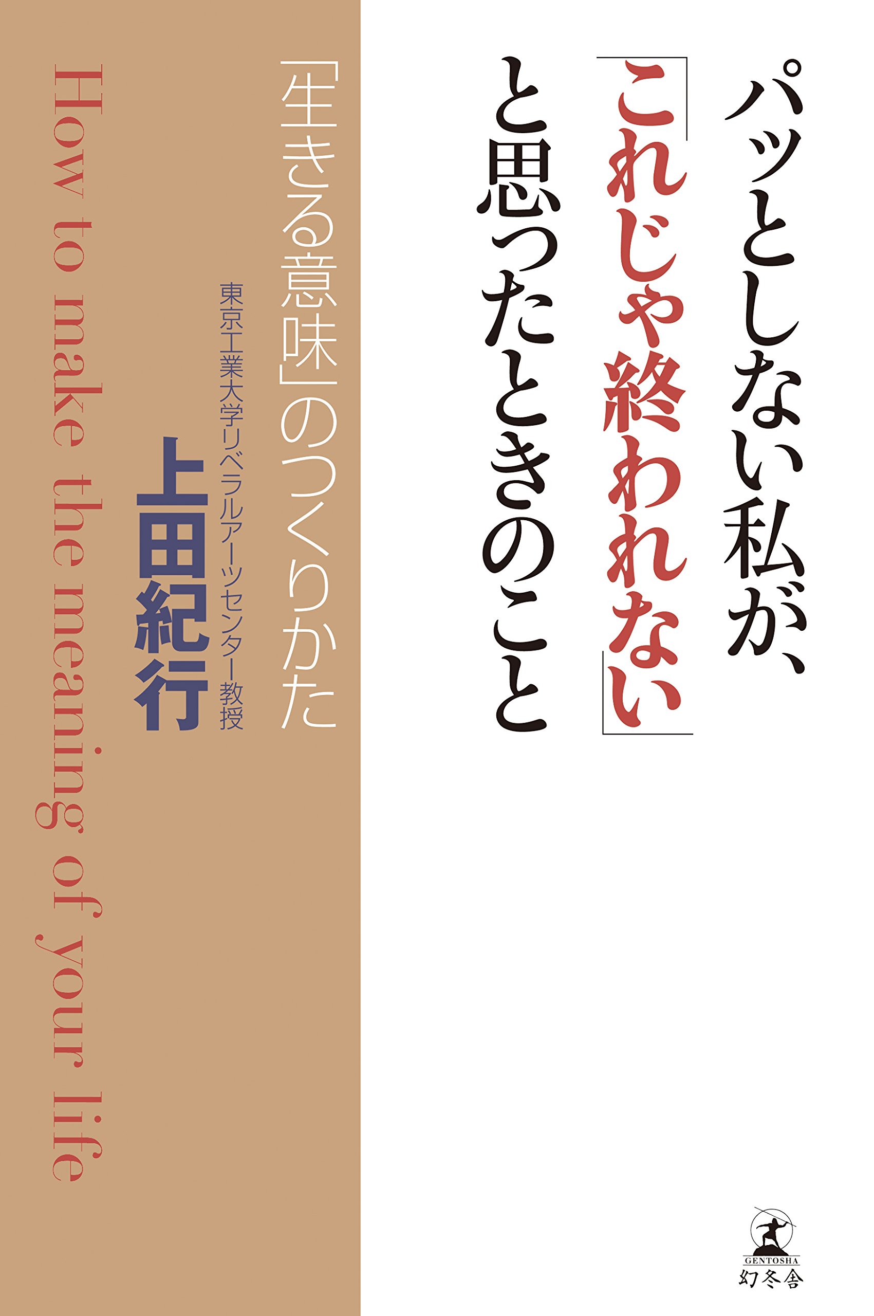 パッとしない私が、「これじゃ終われない」と思ったときのこと