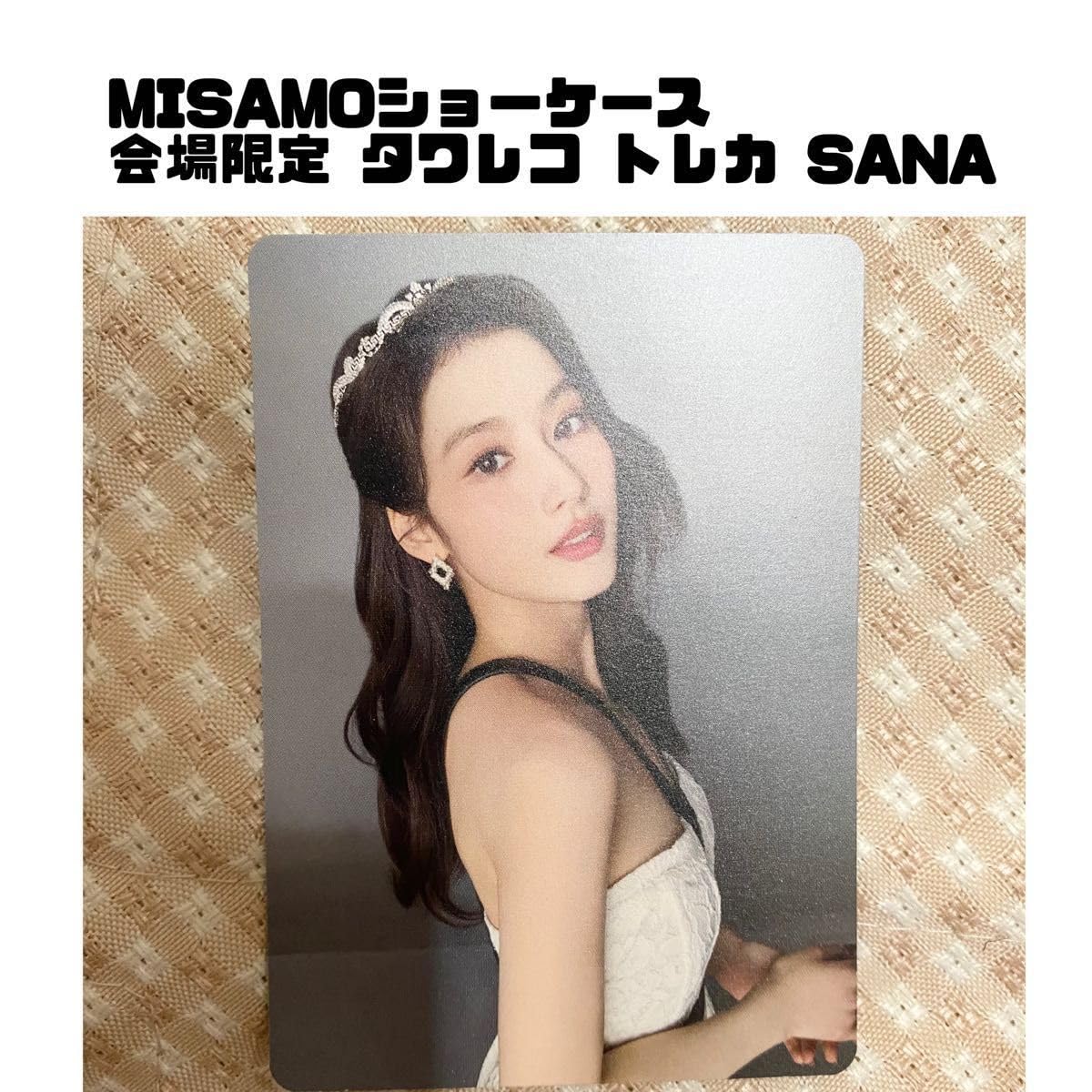 Amazon.co.jp: TWICE MISAMO ミサモ masterpiece 会場限定 特典トレカ 