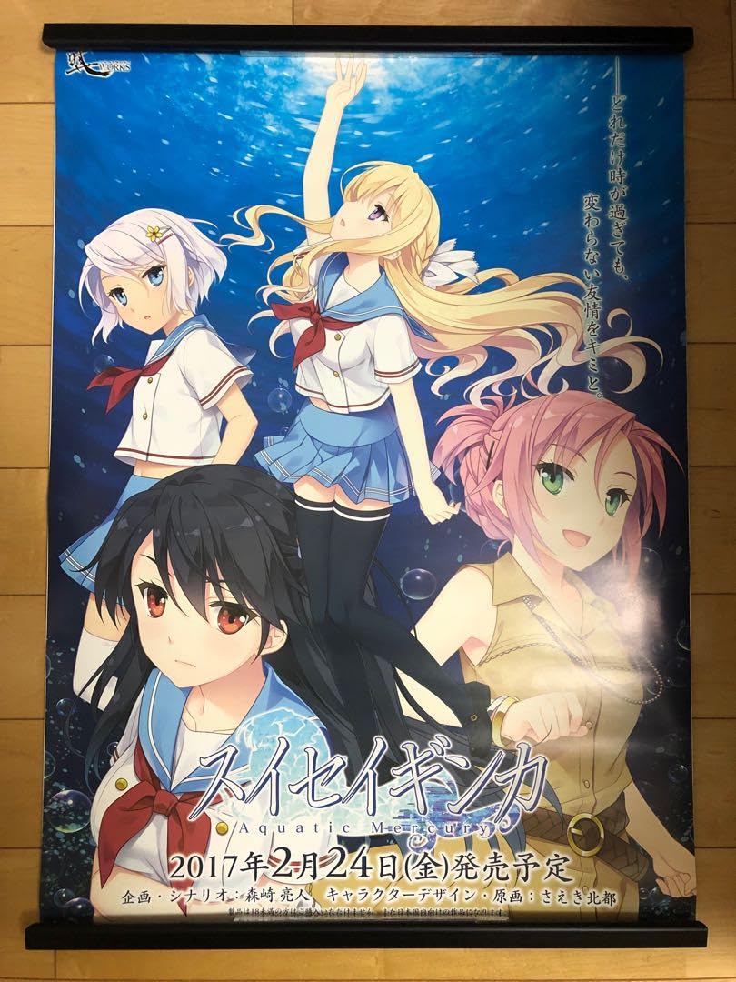 非売品】スセイギンガ B2 サイズ ポスター Amazon.co.jp