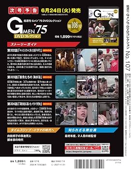 『GMEN’75 DVD コレクション』85枚 Gメン'75 DVDコレクション 第85号 | デアゴスティーニ公式