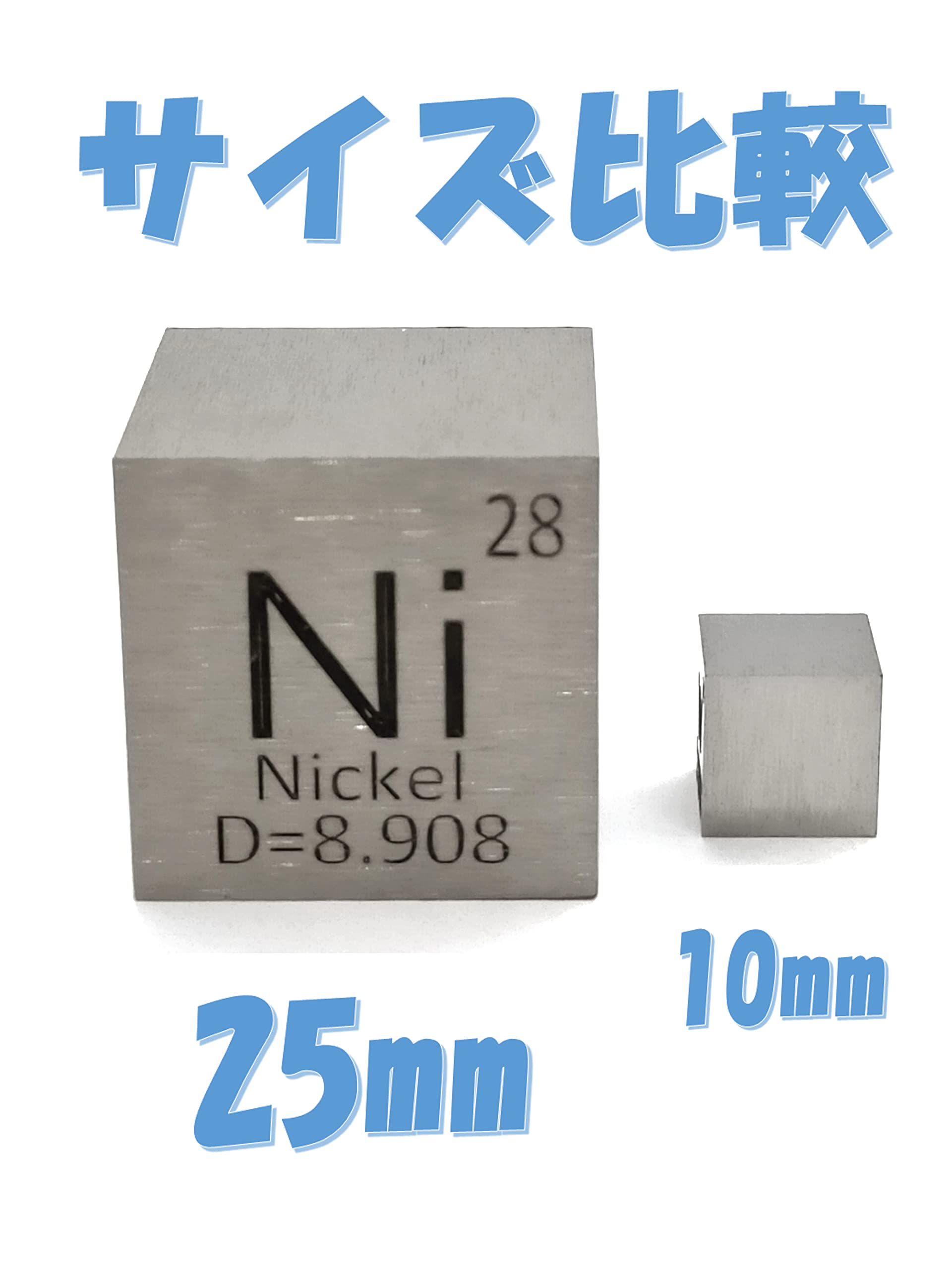 Amazon | 元素標本 ニッケル Ni (25mmキューブ・刻印A・通常面) | 岩石