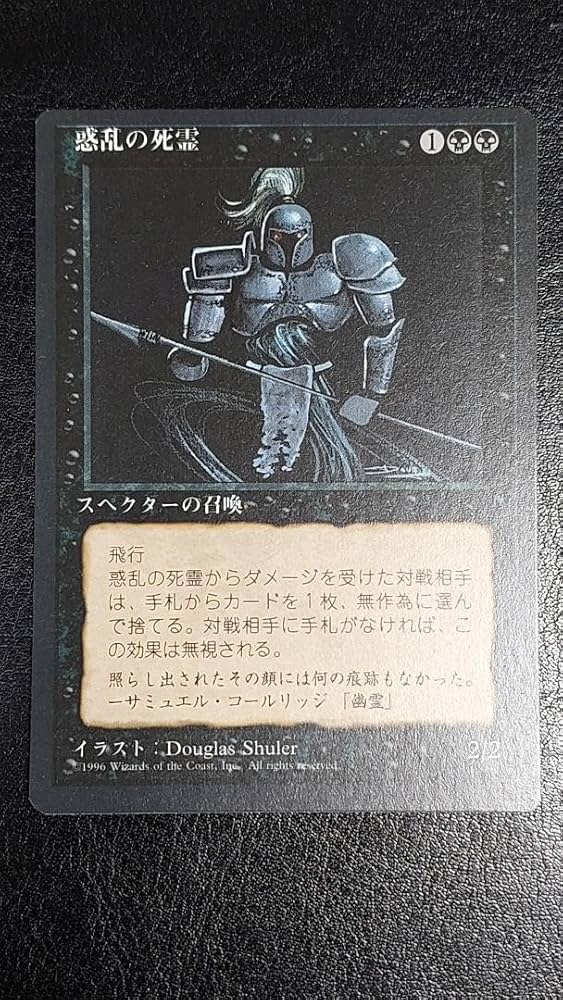 MTG 黒枠 惑乱の死霊 ４枚 MTG 惑乱の死霊/Hypnotic Specter 4版 日本語 黒枠 4枚 - メルカリ