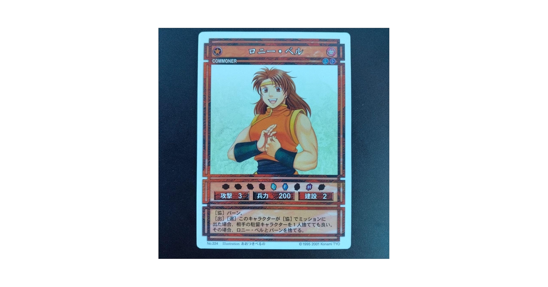 Amazon.co.jp: ロニー・ベルト 幻想水滸伝 カード KONAMI コナミ