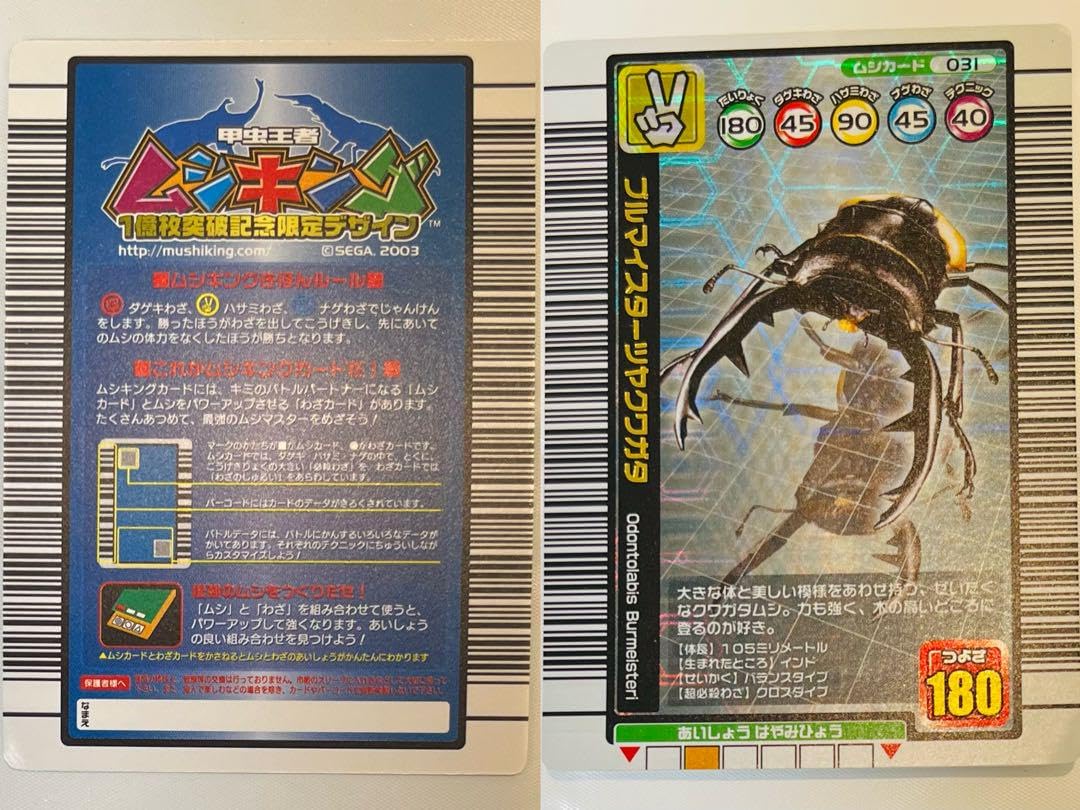 Amazon.co.jp: 人気商品 ??昆虫王者ムシキングカード ネプチューン