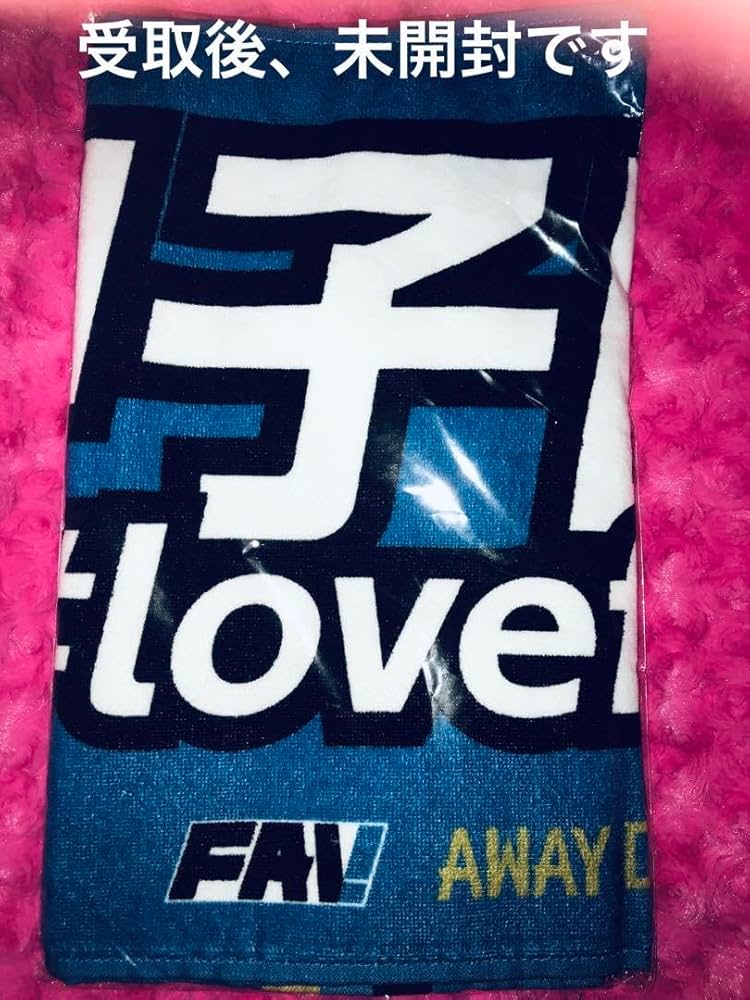 ファイターズ タオル FAVビジター応援デー ファイターズ タオル